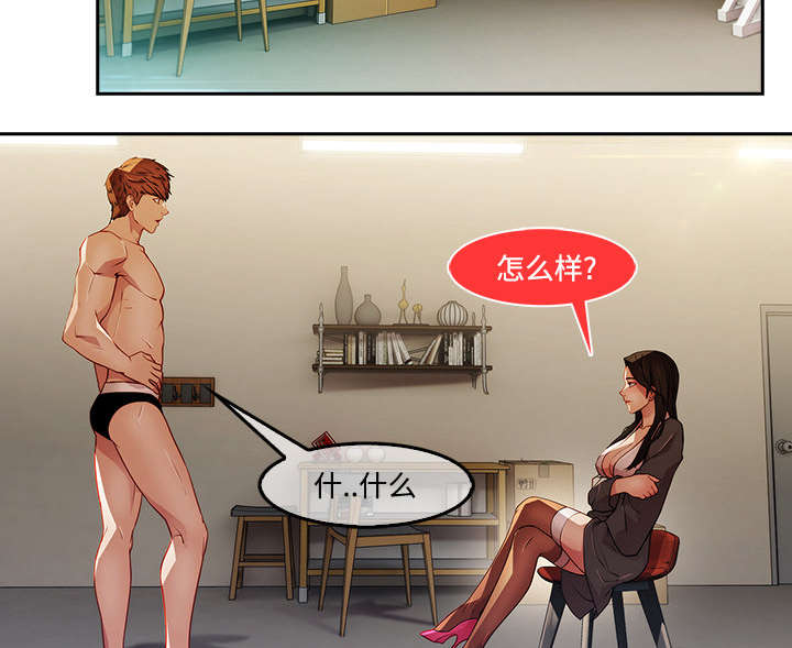 天价赔偿漫画,第31章：特殊的谈话1图