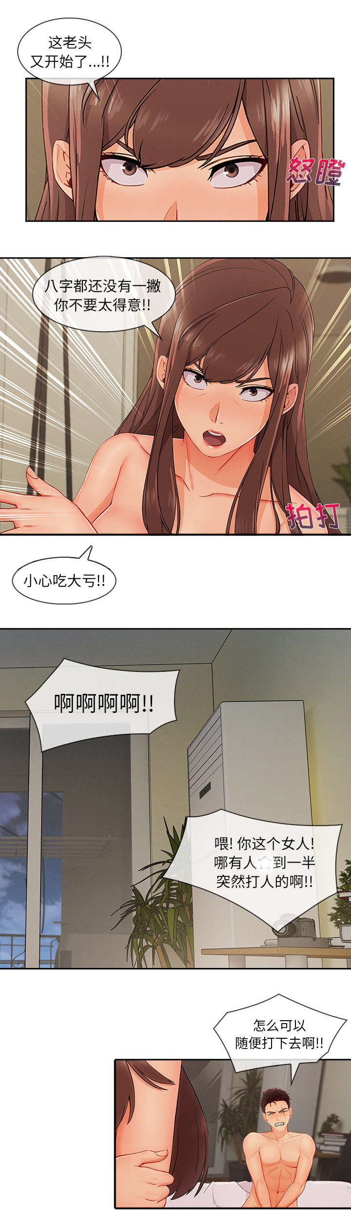 天价赔偿漫画,第90章：她变了2图