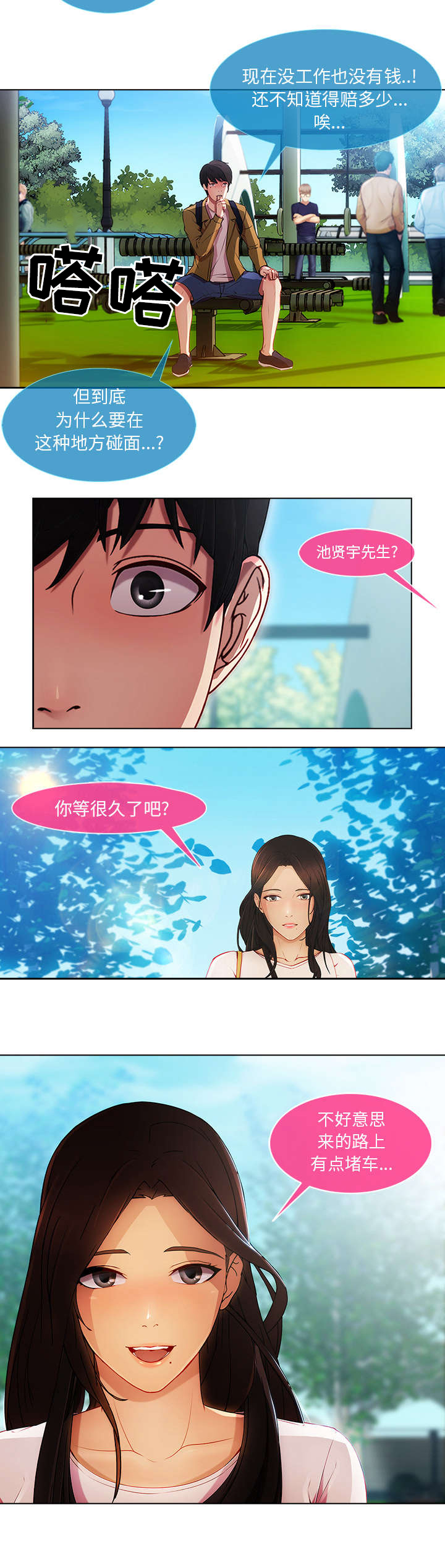 天价赔偿漫画,第7章：你是谁2图