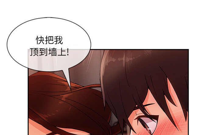 天价赔偿漫画,第69章：你很饥渴啊2图