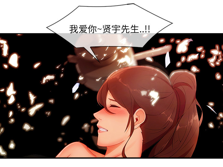 天价赔偿漫画,第69章：你很饥渴啊1图
