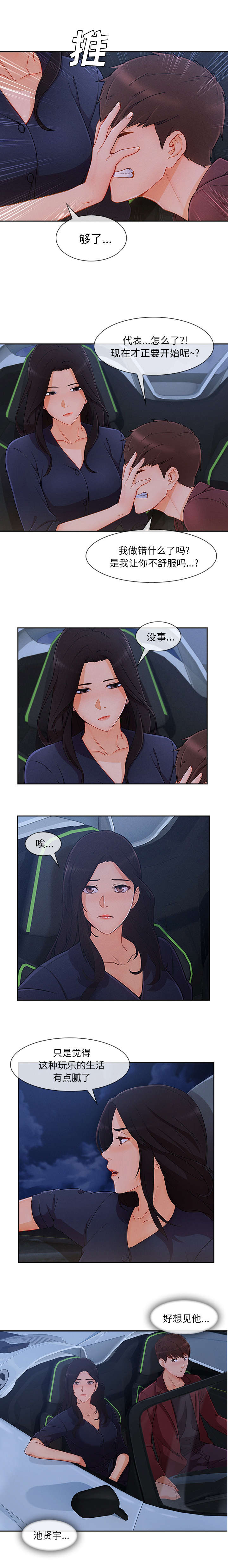 天价赔偿漫画,第92章：好想见他3图