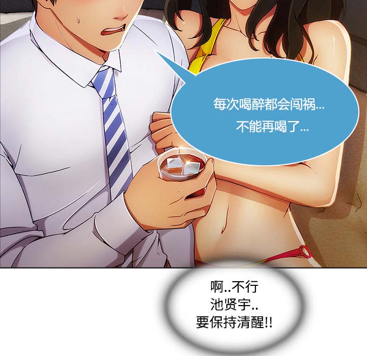 天价赔偿漫画,第53章：喝酒3图