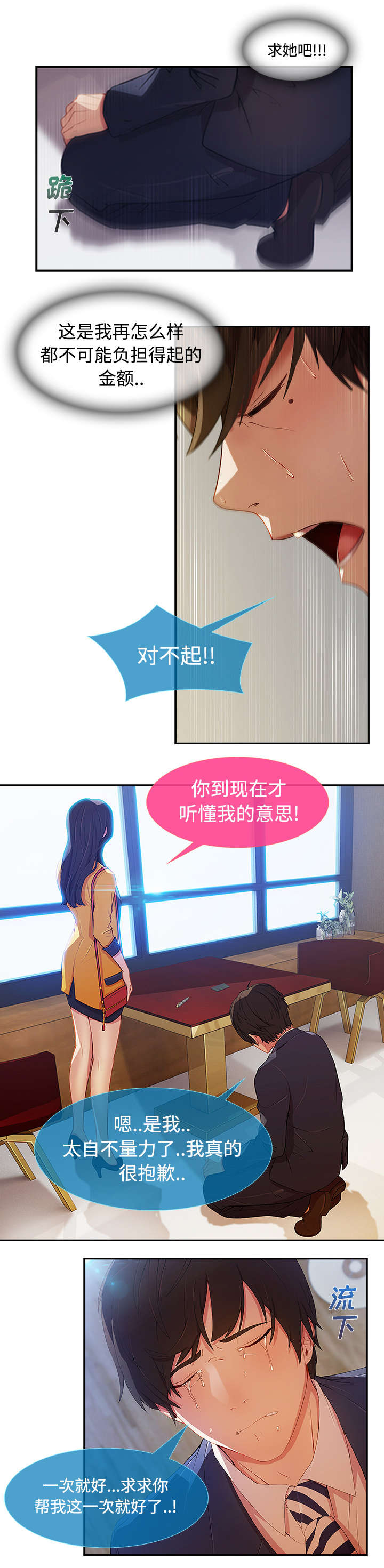 天价赔偿漫画,第12章：天价修理费2图