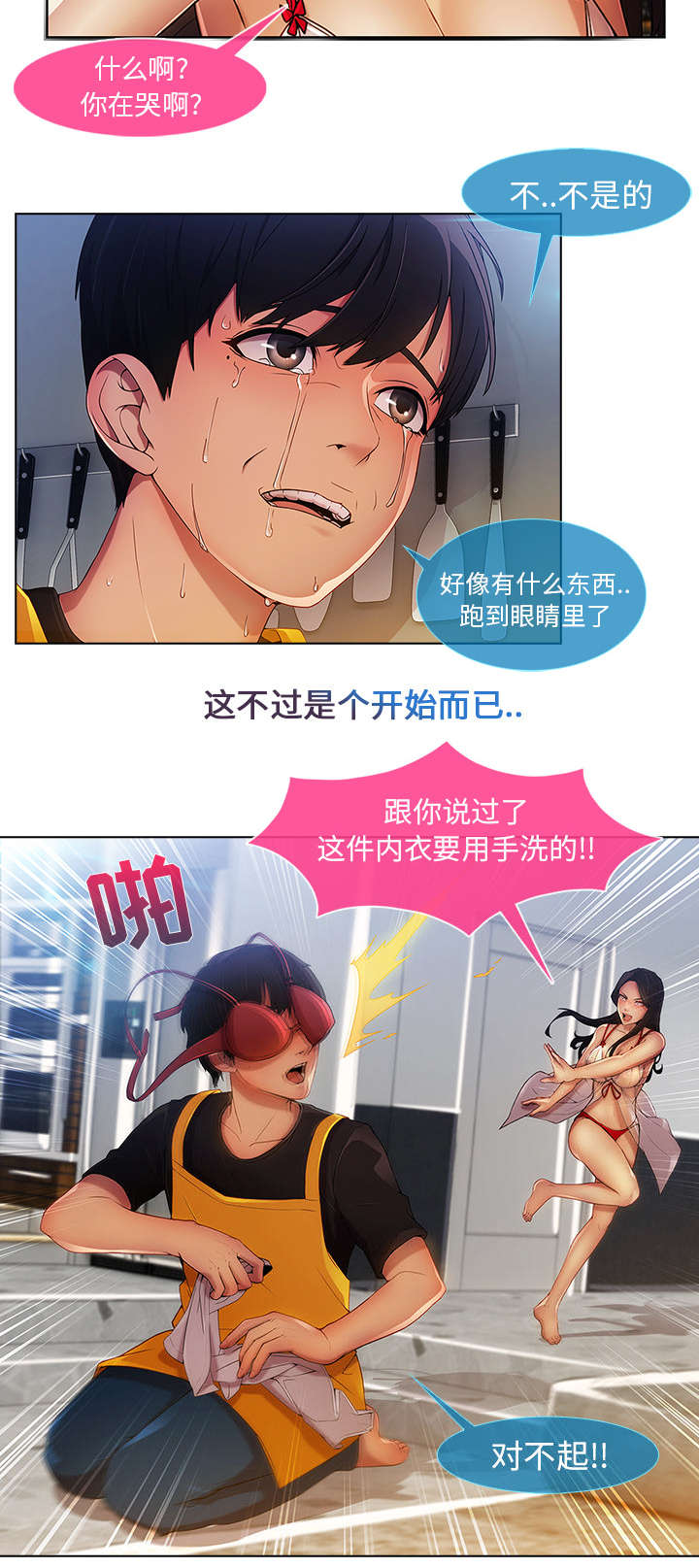 天价赔偿漫画,第13章：成为管家2图