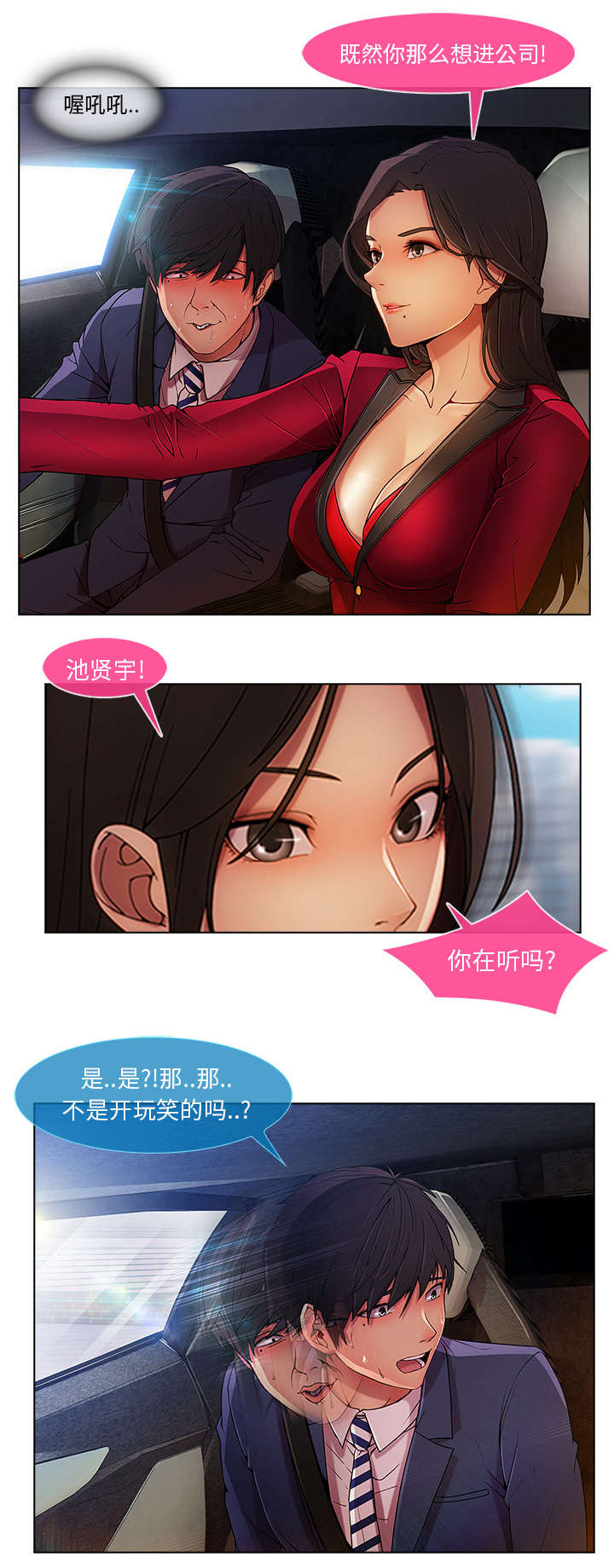天价赔偿漫画,第16章：我是认真的4图