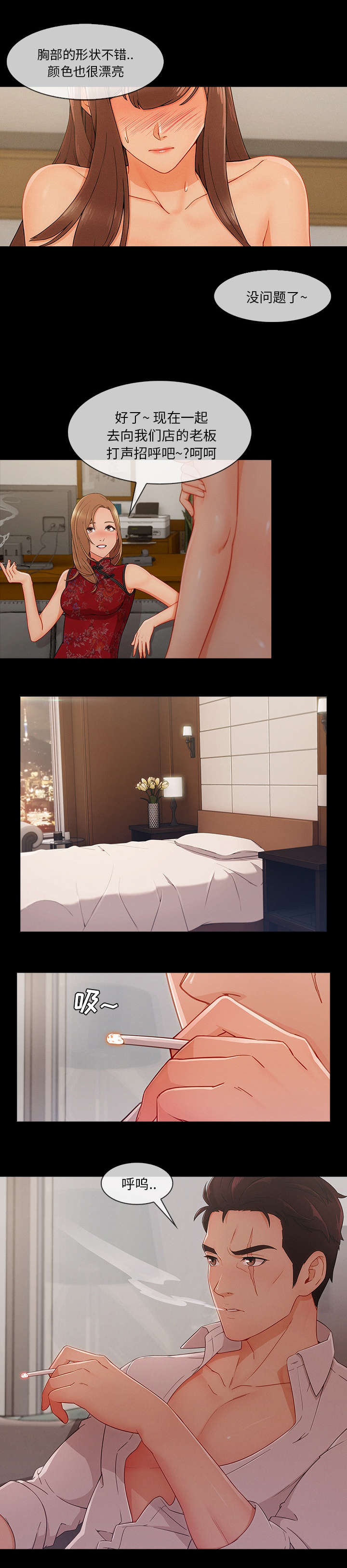 天价赔偿漫画,第84章：又想干什么5图