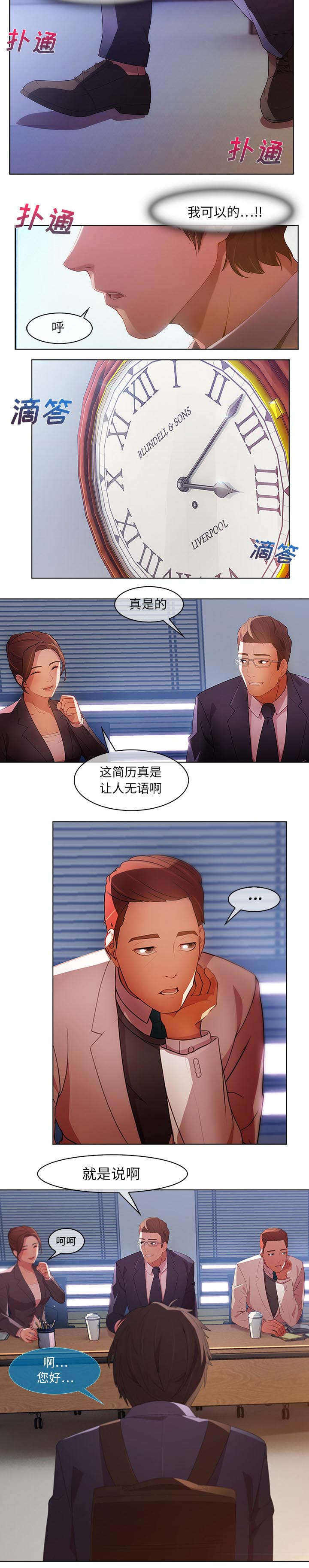 天价赔偿漫画,第1章：不堪的面试1图