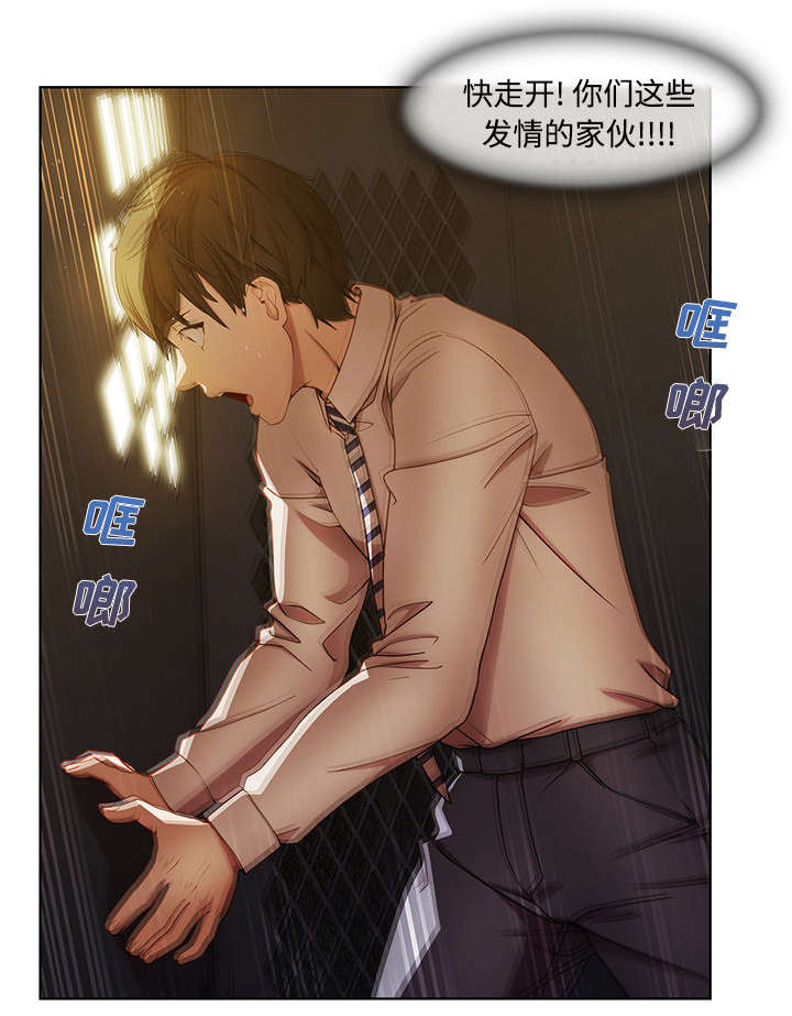 天价赔偿漫画,第24章：不堪忍受2图