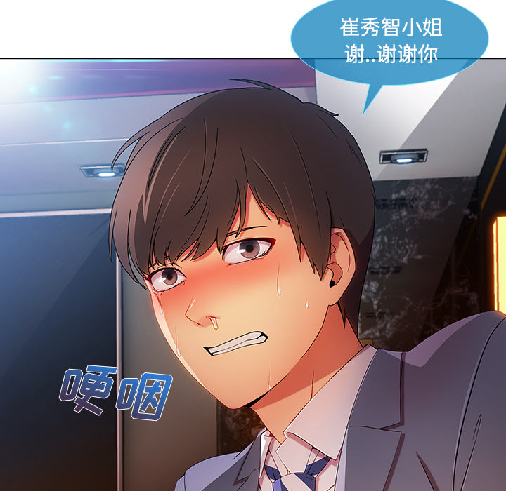 天价赔偿漫画,第60章：温柔的陷阱3图