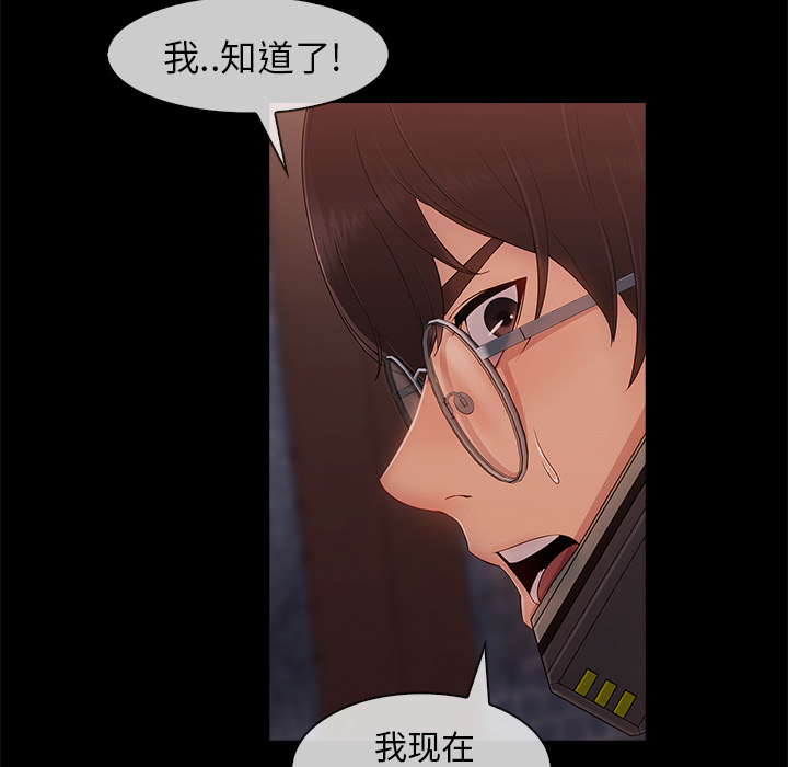 天价赔偿漫画,第73章：危险2图