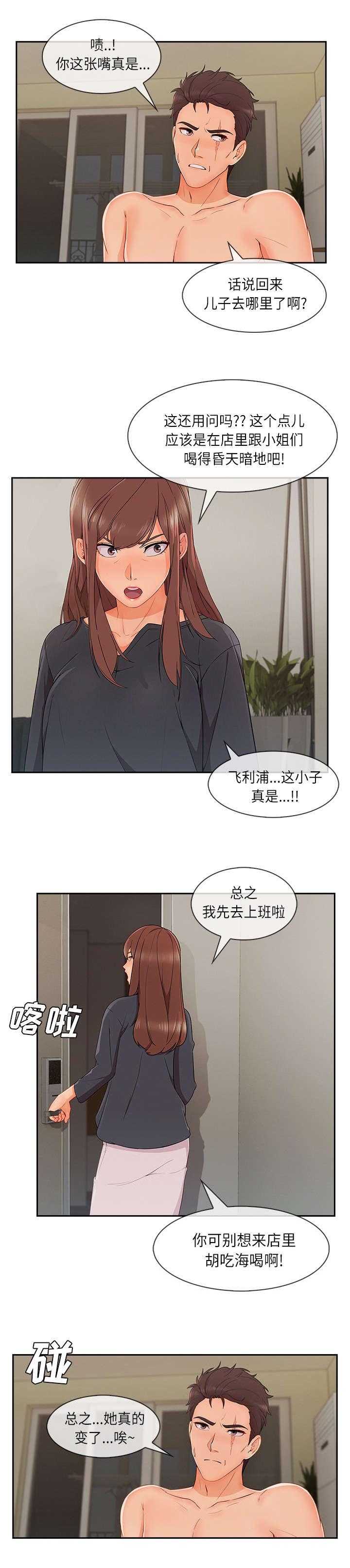 天价赔偿漫画,第90章：她变了4图