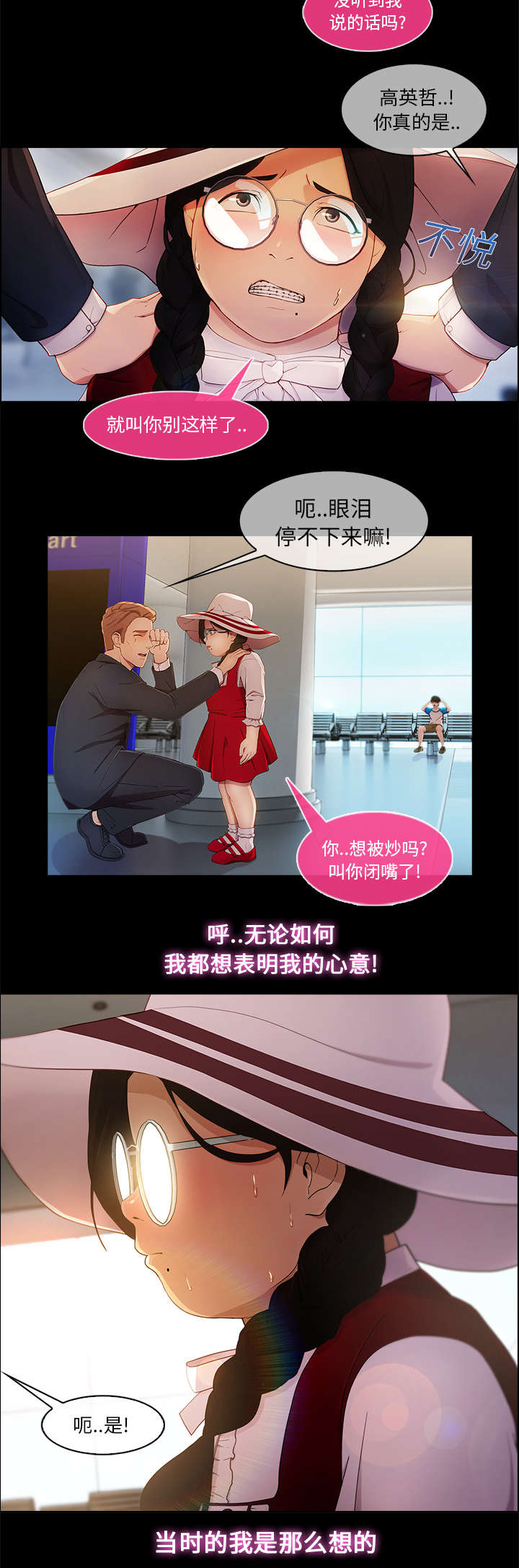 天价赔偿漫画,第10章：肥猪姐姐1图