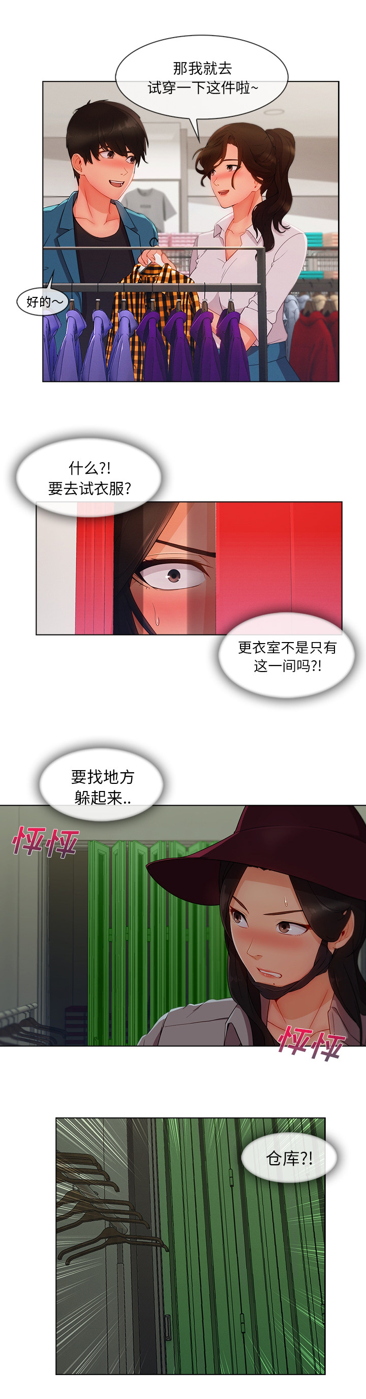 天价赔偿漫画,第70章：更衣室5图