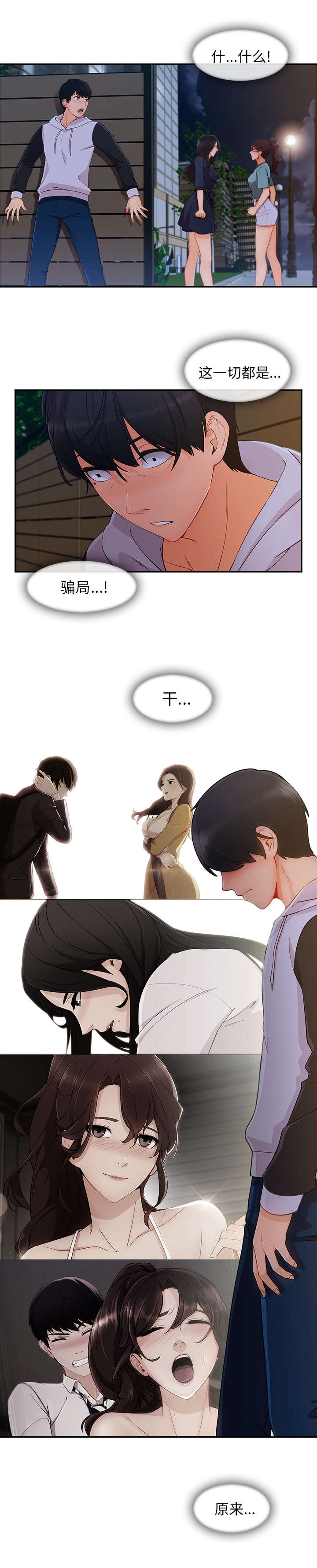 天价赔偿漫画,第93章：都是骗局2图