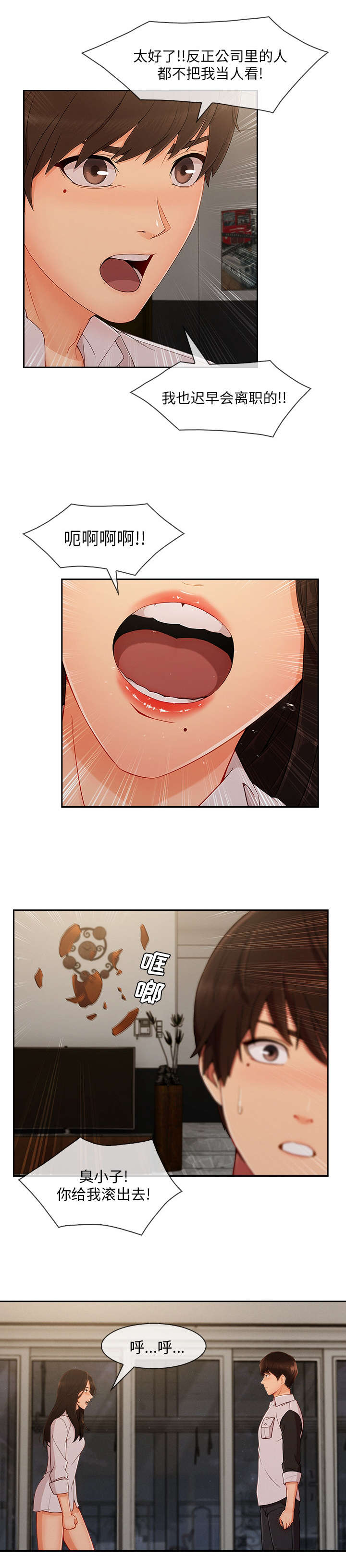 天价赔偿漫画,第83章：没有问题4图