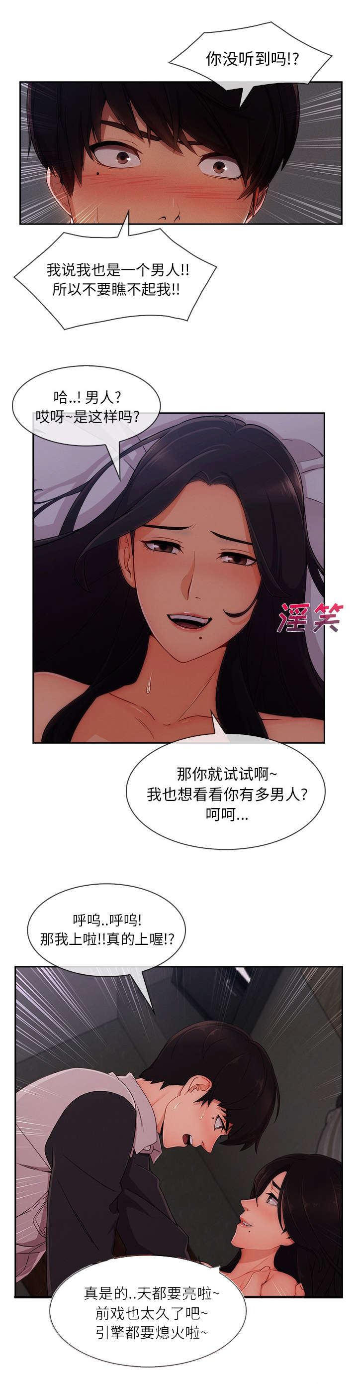 天价赔偿漫画,第78章：我很满意2图