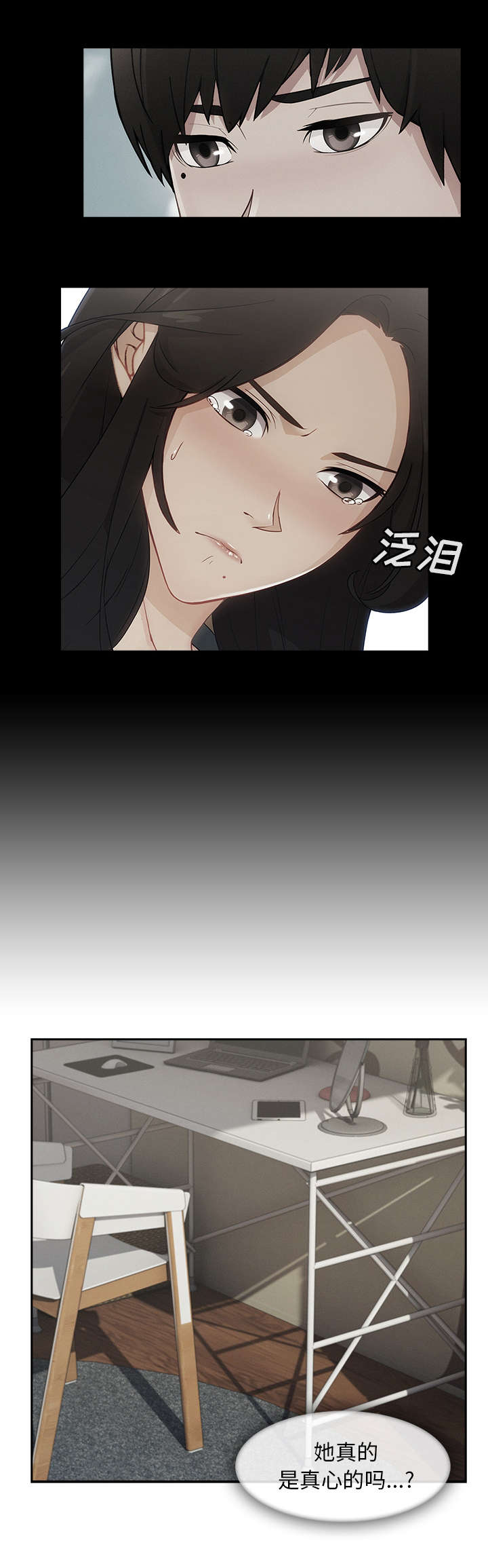 天价赔偿漫画,第89章：真的喜欢1图