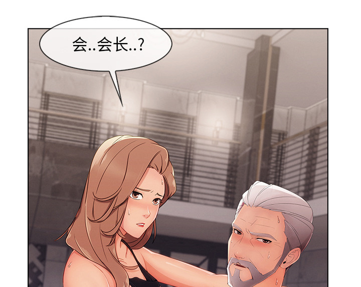 天价赔偿漫画,第75章：会长1图