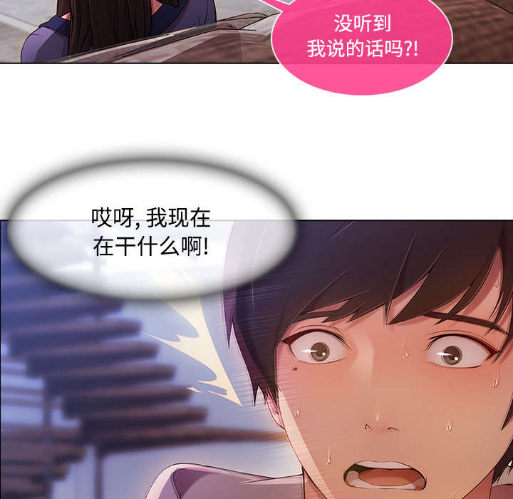 天价赔偿漫画,第38章：奇怪的感觉4图