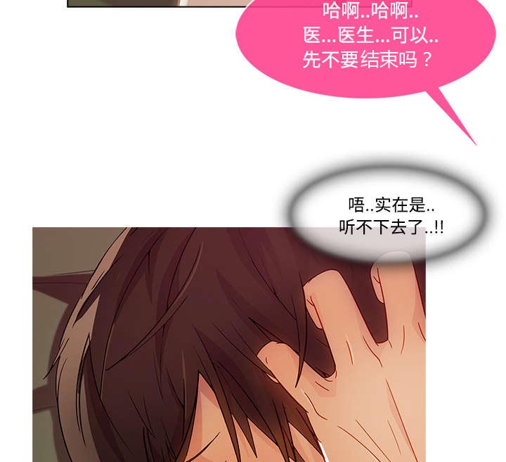 天价赔偿漫画,第48章：错觉么4图