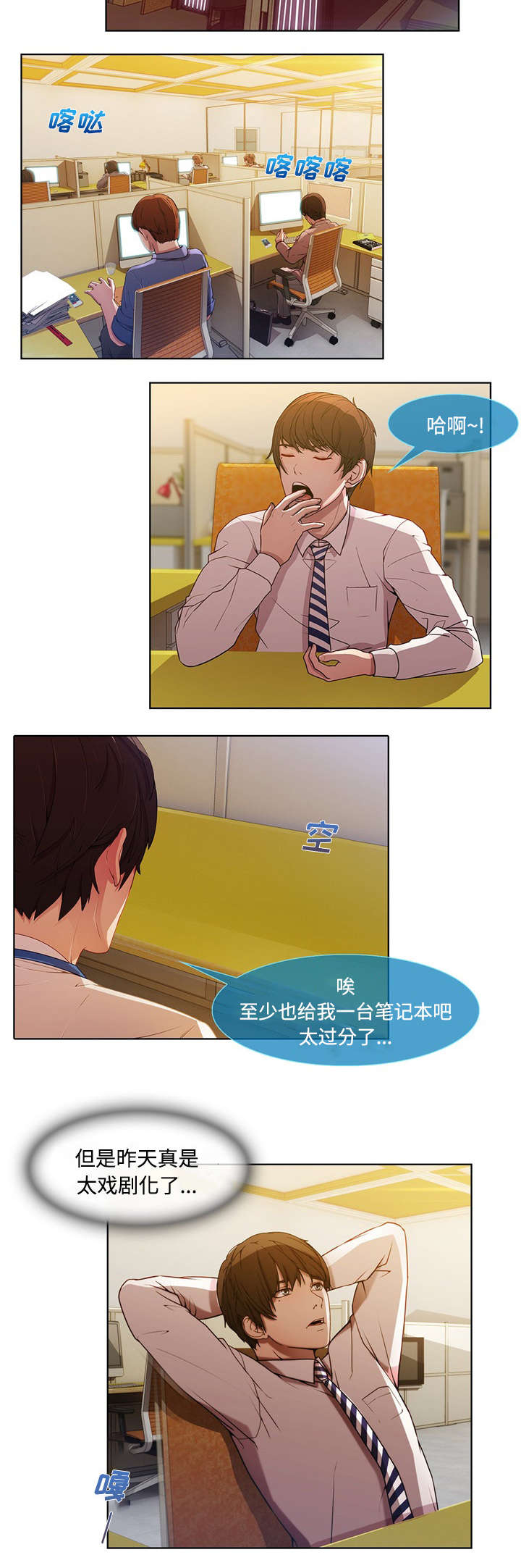 天价赔偿漫画,第22章：有转机了4图