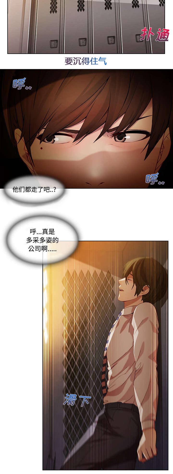 天价赔偿漫画,第26章：男厕所2图