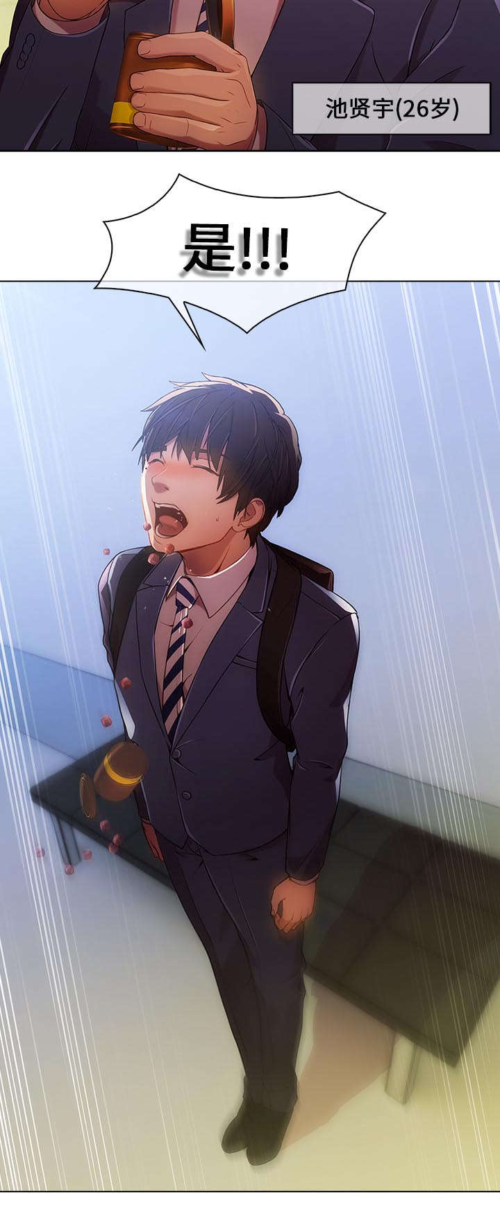 天价赔偿漫画,第1章：不堪的面试4图