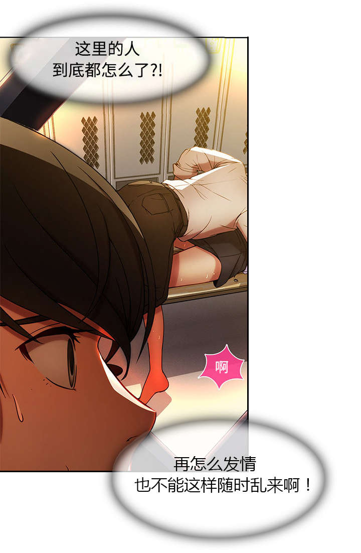 天价赔偿漫画,第23章：女更衣室2图