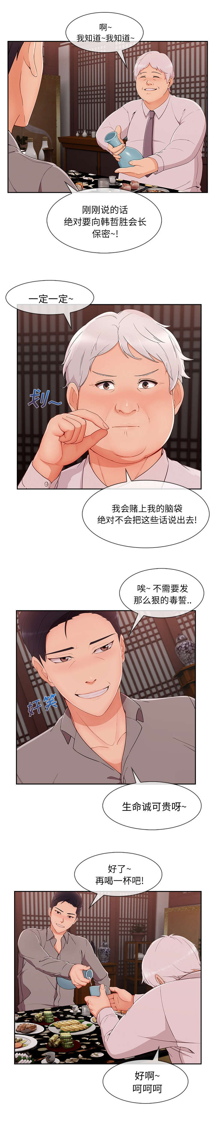 天价赔偿漫画,第87章：贪心的老家伙2图