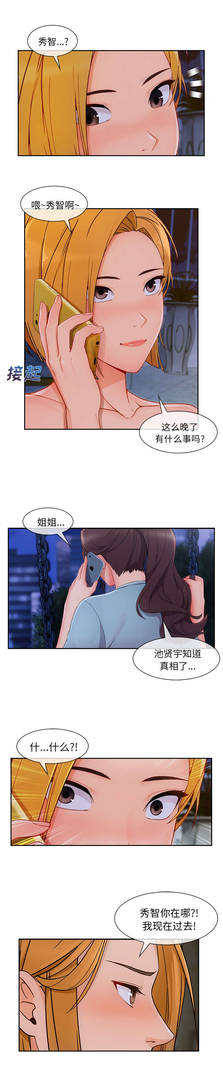 天价赔偿漫画,第94章：预料之中5图