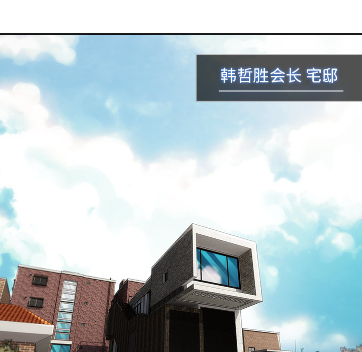 天价赔偿漫画,第75章：会长2图