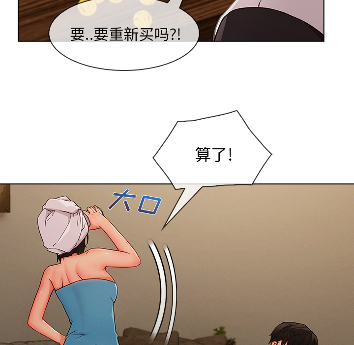 天价赔偿漫画,第77章：我也是个男人4图