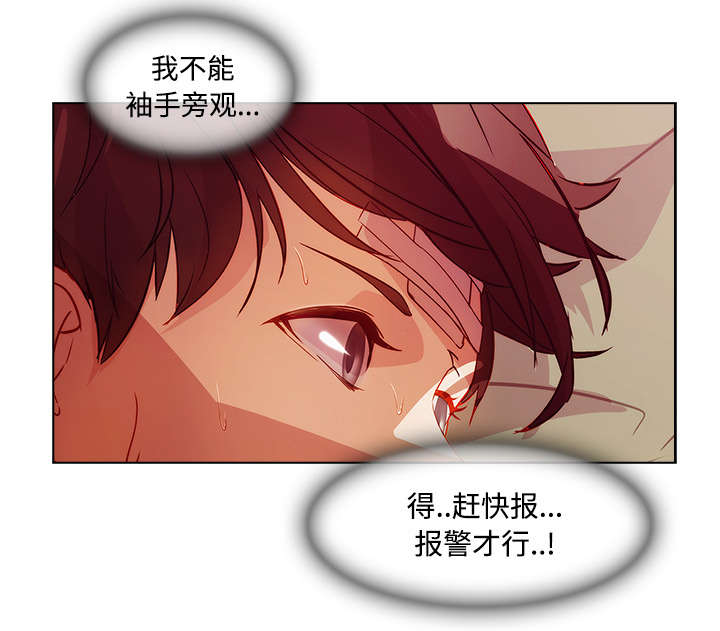 天价赔偿漫画,第47章：医院5图