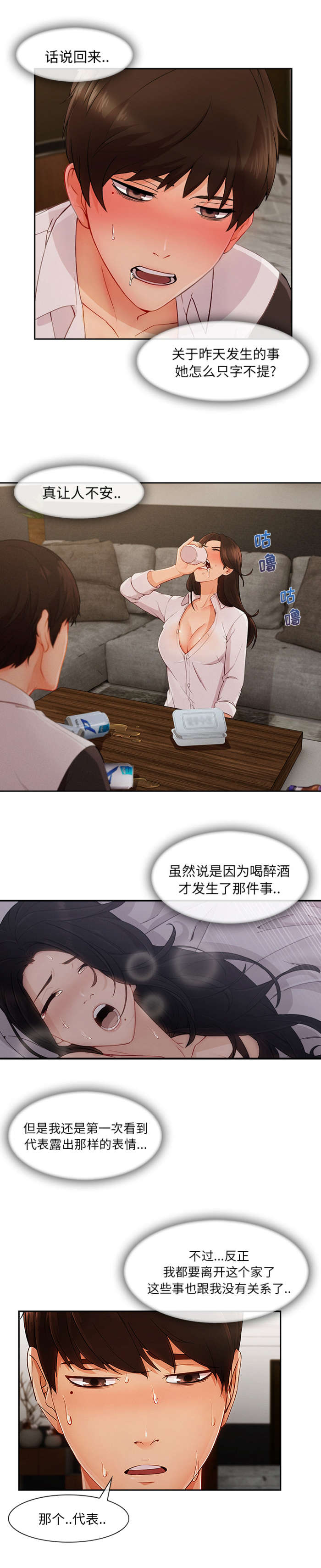 天价赔偿漫画,第82章：提出离开2图