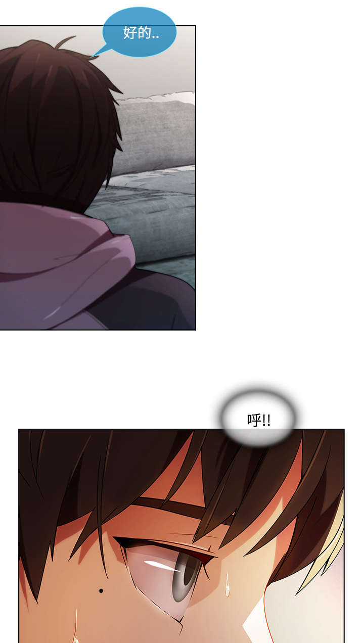 天价赔偿漫画,第38章：奇怪的感觉5图