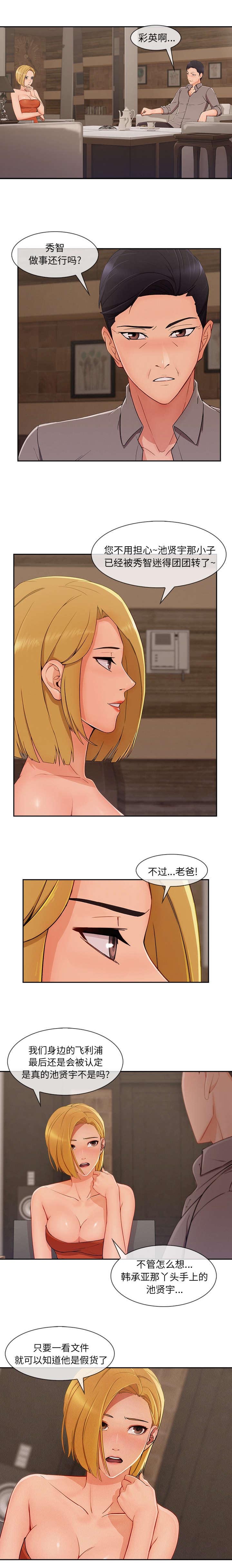 天价赔偿漫画,第91章：好混乱1图