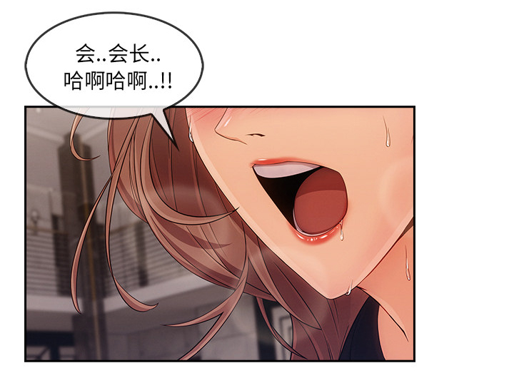 天价赔偿漫画,第75章：会长5图