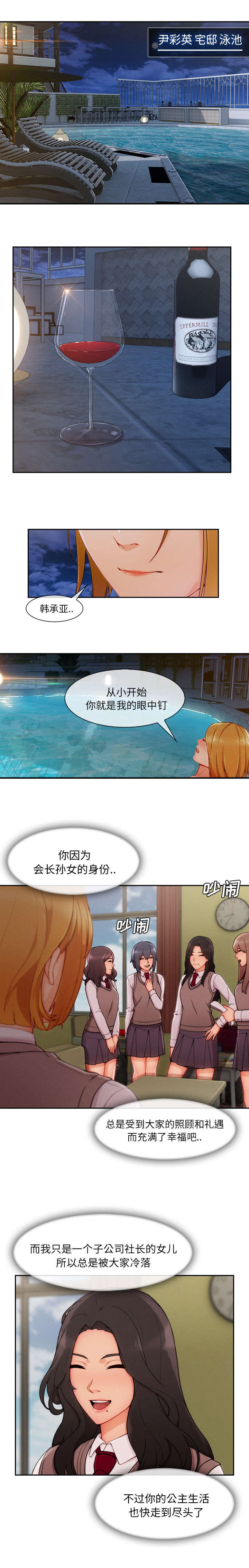 天价赔偿漫画,第94章：预料之中1图