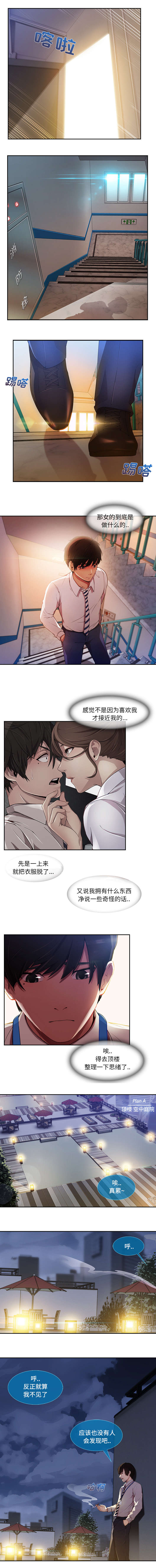 天价赔偿漫画,第28章：到处都是你们2图