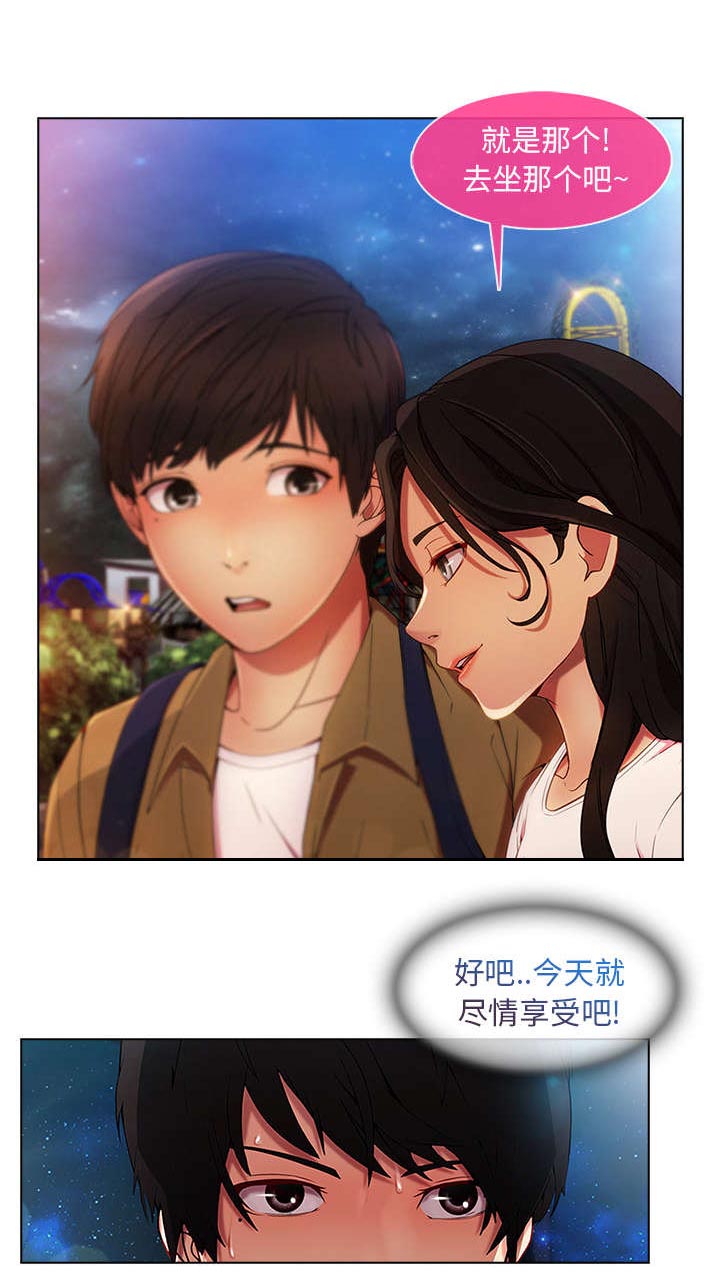 天价赔偿漫画,第8章：摩天轮5图