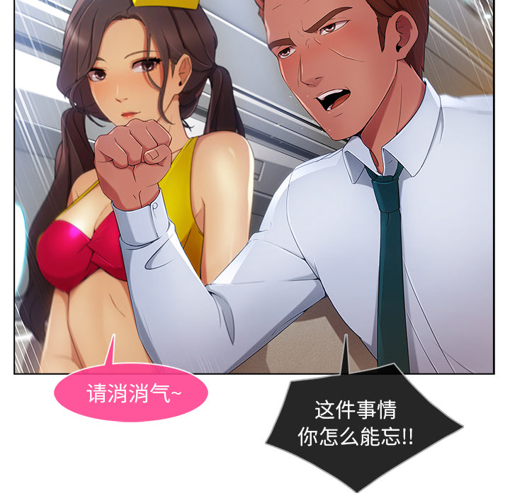 天价赔偿漫画,第53章：喝酒5图