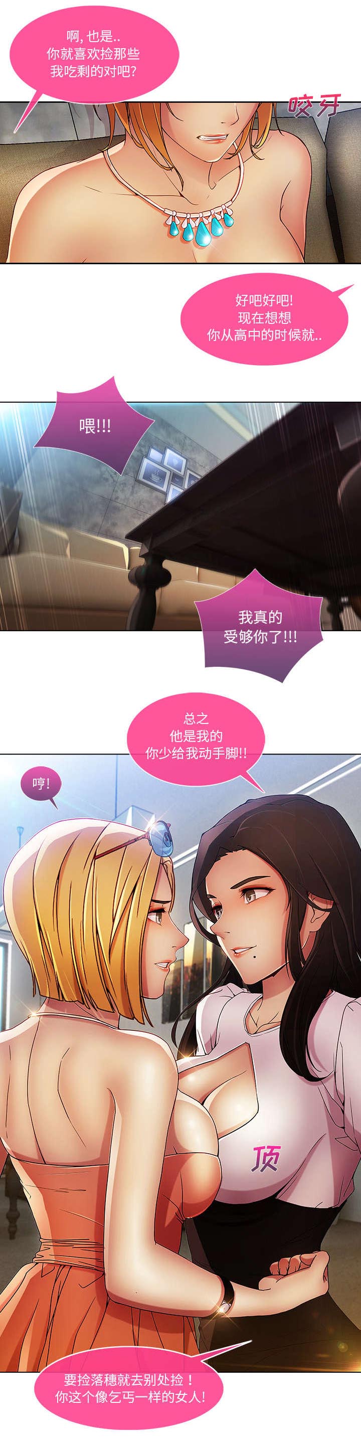 天价赔偿漫画,第21章：针锋相对2图