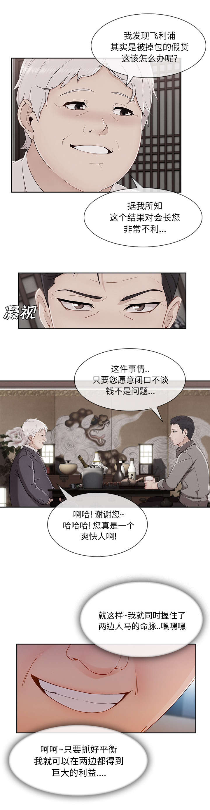 天价赔偿漫画,第88章：巨大的利益4图