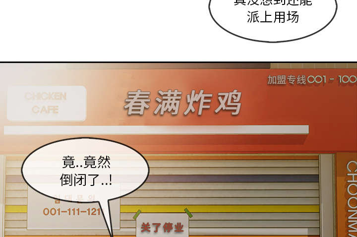 天价赔偿漫画,第62章：那家伙是谁1图