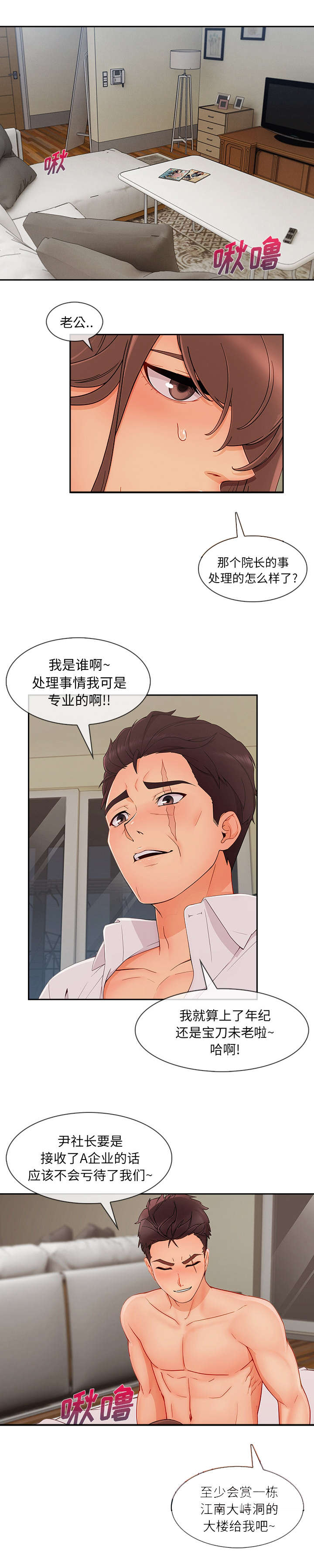 天价赔偿漫画,第90章：她变了1图