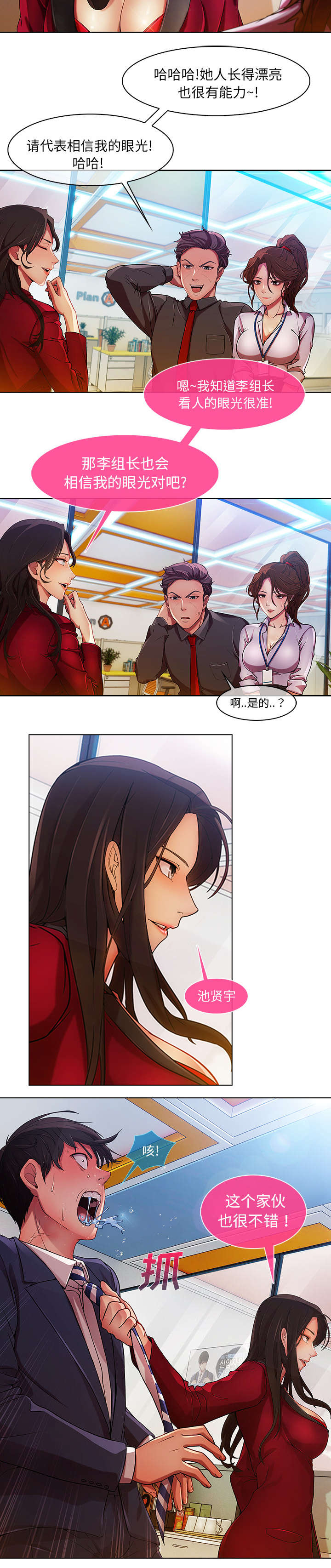 天价赔偿漫画,第17章：PLAN A公司5图