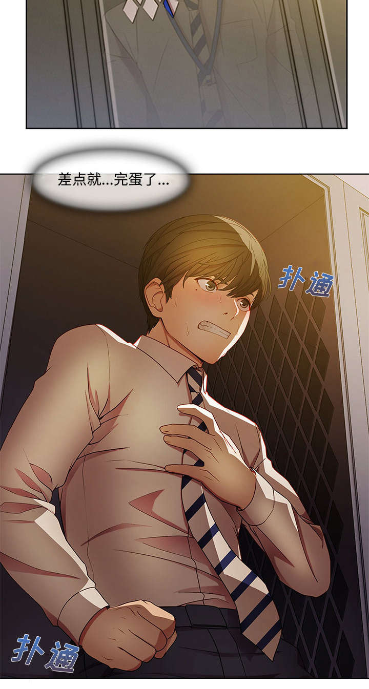 天价赔偿漫画,第23章：女更衣室5图