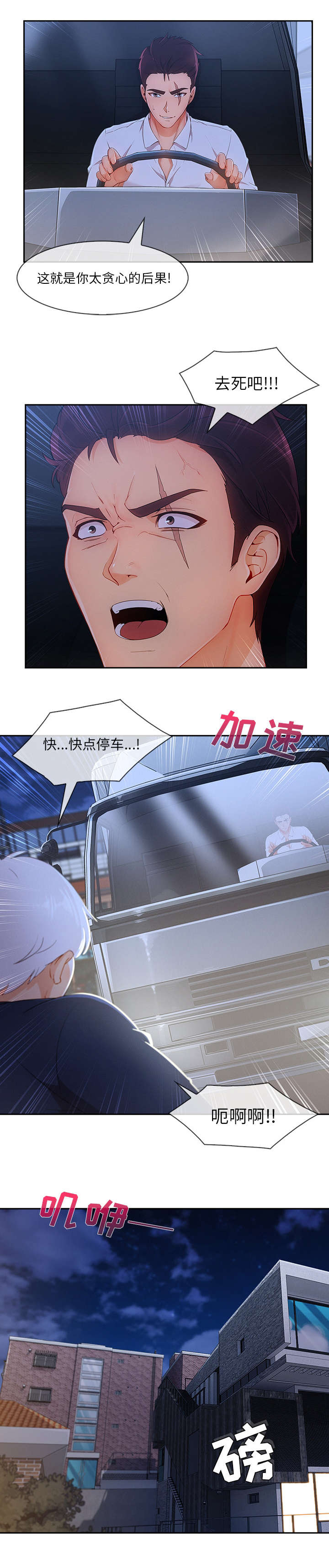 天价赔偿漫画,第89章：真的喜欢2图