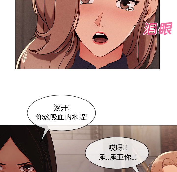 天价赔偿漫画,第76章：暴躁富家女1图